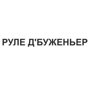 Товарный знак №932998, принадлежит организации Общество с ограниченной ответственностью "Сибирские колбасы", ОГРН 1107746373866, ИНН 7743779157