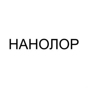 Товарный знак №933150, принадлежит организации Общество с ограниченной ответственностью Научно-производственный центр "ЭЛЮСАН", ОГРН 1095543009430, ИНН 5504211592