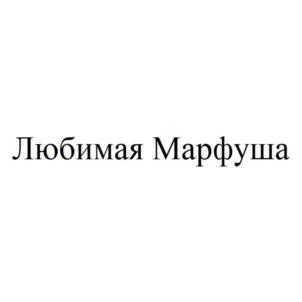 Товарный знак №933248, принадлежит организации Общество с ограниченной ответственностью "ТОРГОВО-ПРОИЗВОДСТВЕННАЯ КОМПАНИЯ "АЛЕКС", ОГРН 1192130002240, ИНН 2122007832