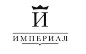 Товарный знак №933312, принадлежит организации Общество с ограниченной ответственностью "Империал", ОГРН 1164401055829, ИНН 4401172766