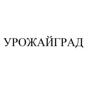 Товарный знак №933666, принадлежит организации Общество с ограниченной ответственностью "ЮЖНЫЙ КОНСТРУКТОР", ОГРН 1166196058489, ИНН 6166098418