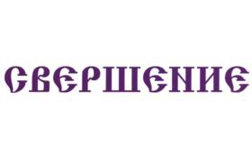 Товарный знак №933870, принадлежит организации Общество с ограниченной ответственностью «ЛюКиН», ОГРН 1035404726940, ИНН 5445116070