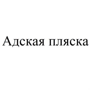 Товарный знак №934011, принадлежит организации Общество с ограниченной ответственностью "Брелок", ОГРН 1183668038872, ИНН 3665801630