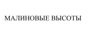 Товарный знак №934321, принадлежит организации Общество с ограниченной ответственностью "СПЕЦИАЛИЗИРОВАННЫЙ ЗАСТРОЙЩИК "ИСБ-ЗАУРАЛЬЕ", ОГРН 1224500005025, ИНН 4500003952