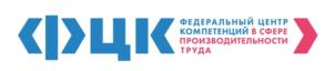 Товарный знак №934705, принадлежит организации Автономная некоммерческая организация «Федеральный центр компетенций в сфере производительности труда», ОГРН 1177700023137, ИНН 7724426759