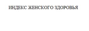 Товарный знак №934880, принадлежит организации ОБЩЕСТВО С ОГРАНИЧЕННОЙ ОТВЕТСТВЕННОСТЬЮ "ГЕДЕОН РИХТЕР ФАРМА", ОГРН 1187746907226, ИНН 7706460475