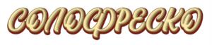 Товарный знак №935067, принадлежит организации Общество с ограниченной ответственностью "Соло фреско", ОГРН 1207700191709, ИНН 7743340730