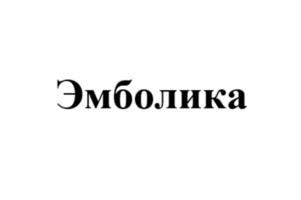 Товарный знак №935520, принадлежит организации Акционерное общество "Институт фармацевтических технологий", ОГРН 1077761680182, ИНН 7731578255