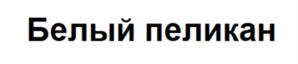 Товарный знак №935585, принадлежит ИП Кононов Андрей Вячеславович, ОГРНИП 317352500003492, ИНН 352821168800