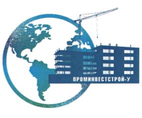 Товарный знак №935592, принадлежит организации Общество с ограниченной ответственностью "ПРОМИНВЕСТСТРОЙ-У", ОГРН 1167746970258, ИНН 7706442589