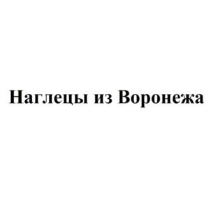 Товарный знак №935839, принадлежит организации Общество с ограниченной ответственностью "Брелок", ОГРН 1183668038872, ИНН 3665801630