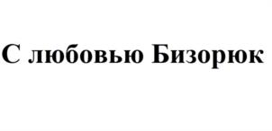 Товарный знак №935884, принадлежит ИП Федоров Евгений Евгеньевич, ОГРНИП 318237500328736, ИНН 263000906404