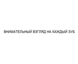 Товарный знак №936798, принадлежит организации Общество с ограниченной ответственностью "3Д диагностика", ОГРН 1105905005128, ИНН 5905280410