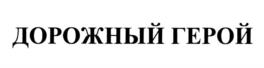 Товарный знак №936799, принадлежит ИП Шишкин Владимир Игоревич, ОГРНИП 316774600186842, ИНН 772903793397