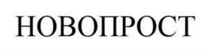 Товарный знак №936852, принадлежит организации Общество с ограниченной ответственностью "НОВОПРОСТ", ОГРН 1227700357060, ИНН 7734455734