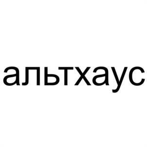 Товарный знак №936895, принадлежит организации Общество с ограниченной ответственностью "АЛЬТХАУС КОНСАЛТИНГ", ОГРН 1097746268245, ИНН 7713686240