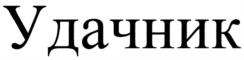 Товарный знак №936997, принадлежит организации Общество с ограниченной ответственностью "Мебелькомплект", ОГРН 1070275006229, ИНН 275061512