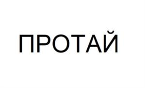 Товарный знак №937158, принадлежит ИП Ширяев Алексей Георгиевич, ОГРНИП 310540606000010, ИНН 540820458982