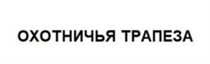 Товарный знак №937229, принадлежит организации Общество с ограниченной ответственностью "АНКОМ", ОГРН 1027806080796, ИНН 7814072832
