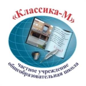 Товарный знак №937776, принадлежит организации Частное учреждение "Общеобразовательная школа "Классика-М", ОГРН 1025003530111, ИНН 5029044634
