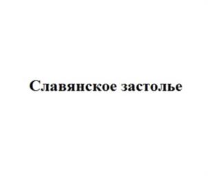 Товарный знак №937782, принадлежит ИП Редин Евгений Вячеславович, ОГРНИП 304325021200062, ИНН 323400098607