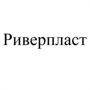Товарный знак №937886, принадлежит организации Общество с ограниченной ответственностью "БИОВОД", ОГРН 1184350001362, ИНН 4345476447