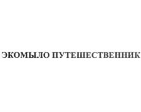 Товарный знак №937946, принадлежит ИП Кузнецова Мария Вячеславовна, ОГРНИП 304027214000089, ИНН 27205350107
