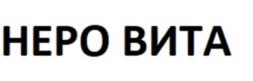 Товарный знак №938062, принадлежит организации Общество с ограниченной ответственностью "НЕРО", ОГРН 1213800021050, ИНН 3811476075