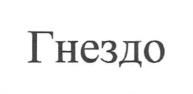 Товарный знак №938131, принадлежит организации Общество с ограниченной ответственностью "Альфа Альянс", ОГРН 1037736032400, ИНН 7736241375
