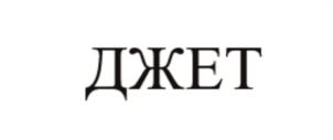 Товарный знак №938261, принадлежит организации Акционерное общество "СИБИАР", ОГРН 1025401490564, ИНН 5404105343
