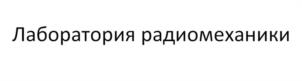 Товарный знак №938628, принадлежит ИП Ковалёв Андрей Михайлович, ОГРНИП 316774600524689, ИНН 773571038417