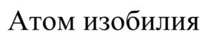 Товарный знак №938668, принадлежит ИП Денисова Мария Валерьевна, ОГРНИП 318547600034919, ИНН 544508706603