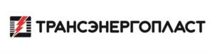 Товарный знак №938680, принадлежит организации Общество с ограниченной ответственностью «ТРАНСЭНЕРГОПЛАСТ», ОГРН 1167847400962, ИНН 7811624877
