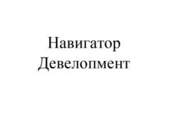 Товарный знак №938945, принадлежит организации Общество с ограниченной ответственностью "НАВИГАТОР. УПРАВЛЕНИЕ АКТИВАМИ", ОГРН 1177232003695, ИНН 7203410012