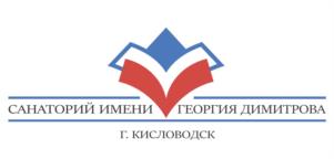 Товарный знак №938963, принадлежит организации Санаторно-курортное учреждение «Санаторий им. Георгия Димитрова», ОГРН 1022601312414, ИНН 2628036130