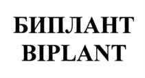 Товарный знак №938994, принадлежит организации Общество с ограниченной ответственностью "БИПЛАНТ", ОГРН 1037816009780, ИНН 7806108179