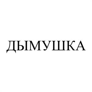 Товарный знак №939001, принадлежит ИП Богачёв Владимир Николаевич, ОГРНИП 308151009300022, ИНН 151002239760