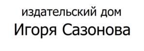 Товарный знак №939304, принадлежит ИП Сазонов Игорь Алексеевич, ОГРНИП 312774616500093, ИНН 500800812830