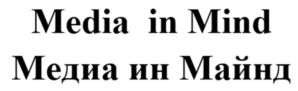 Товарный знак №939542, принадлежит организации Общество с ограниченной ответственностью «Медиа Майнд», ОГРН 1085038011167, ИНН 5038064605