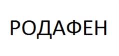 Товарный знак №939544, принадлежит организации Общество с ограниченной ответственностью «ПОЛИВИТ», ОГРН 1215000105385, ИНН 5010058827