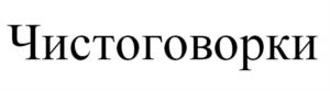 Товарный знак №939659, принадлежит организации Общество с ограниченной ответственностью "Современные решения", ОГРН 1122130013433, ИНН 2130110791