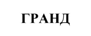 Товарный знак №939788, принадлежит организации Общество с ограниченной ответственностью "Оригами", ОГРН 1130280040660, ИНН 276149819