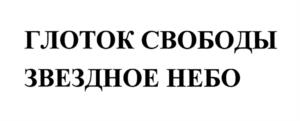 Товарный знак №940416, принадлежит ИП Соколов Евгений Иларионович, ОГРНИП 304623418100181, ИНН 622800050719