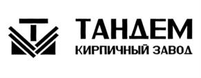 Товарный знак №940600, принадлежит организации Общество с ограниченной ответственностью "ТАНДЕМ-ВП", ОГРН 1026102225940, ИНН 6150033221