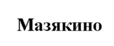 Товарный знак №940641, принадлежит организации Общество с ограниченной ответственностью "Собрание", ОГРН 1171001007770, ИНН 1001327970