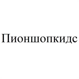Товарный знак №940944, принадлежит ИП Казакова Александра Сергеевна, ОГРНИП 320290100022946, ИНН 291401917007
