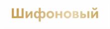 Товарный знак №941077, принадлежит ИП Зверев Александр Викторович, ОГРНИП 321508100654011, ИНН 344405338007