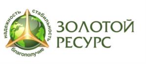 Товарный знак №941277, принадлежит организации Общество с ограниченной ответственностью "Золотой Ресурс", ОГРН 1113926010076, ИНН 3906232528