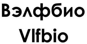 Товарный знак №941379, принадлежит организации ОБЩЕСТВО С ОГРАНИЧЕННОЙ ОТВЕТСТВЕННОСТЬЮ "БИОВОЛЬФ РУС", ОГРН 1217700180345, ИНН 7751196141
