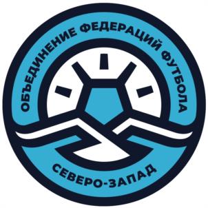 Товарный знак №941438, принадлежит организации Региональная общественная организация "Объединение федераций футбола "Северо-Запад", ОГРН 1037858000180, ИНН 7825065668